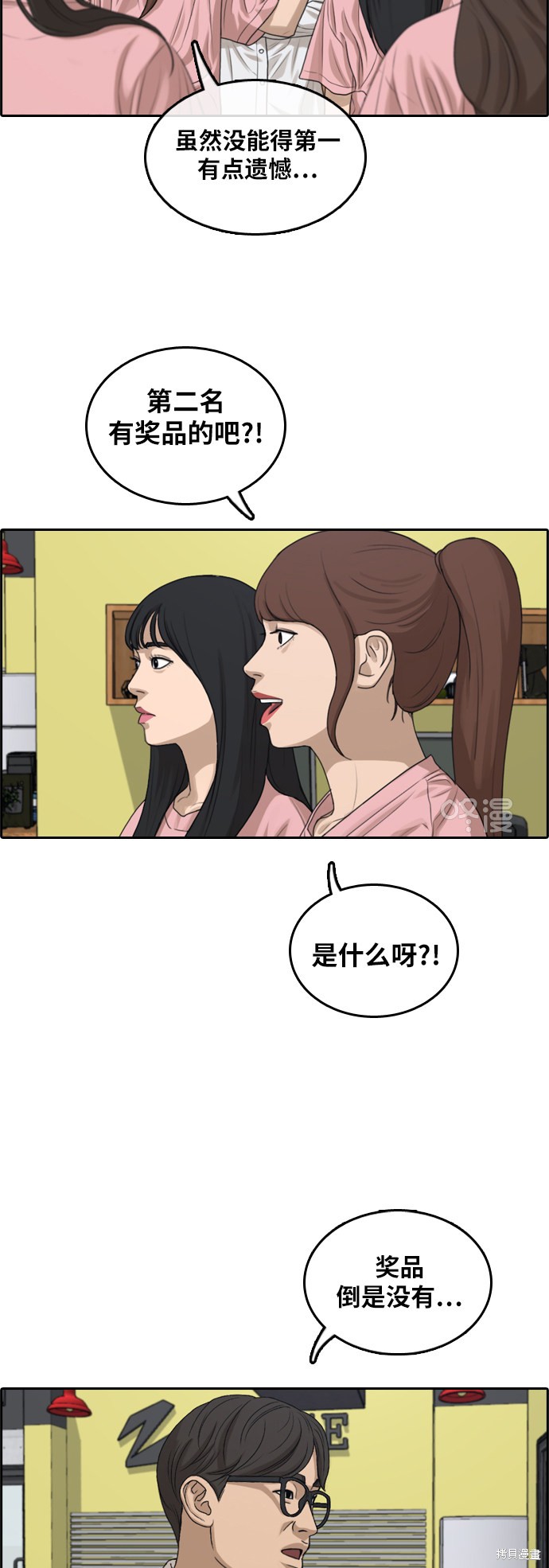 《青春白卷》漫画最新章节第293话免费下拉式在线观看章节第【39】张图片