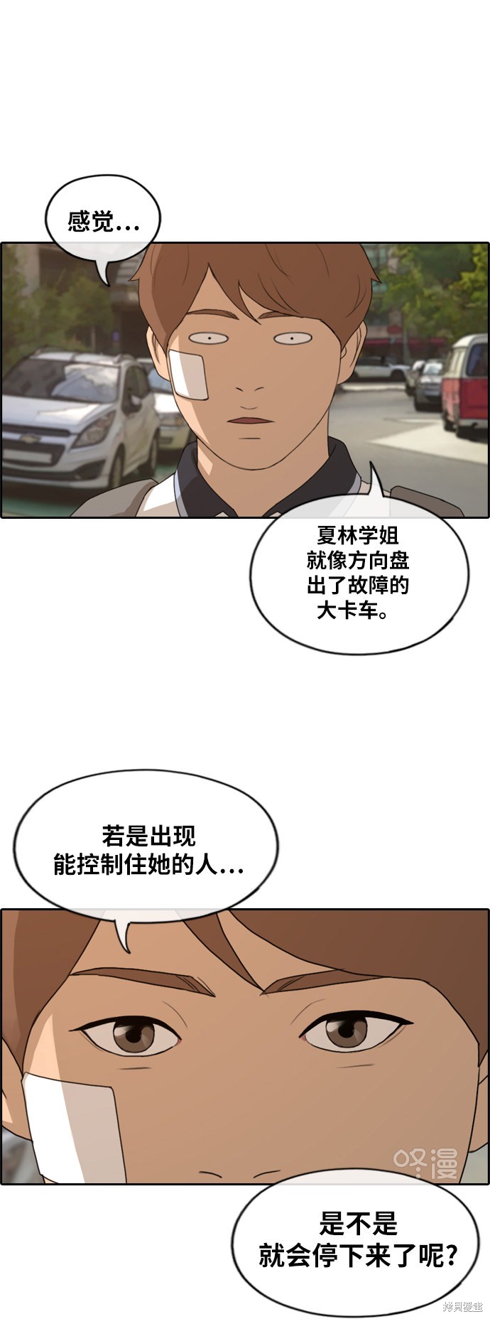 《青春白卷》漫画最新章节第251话免费下拉式在线观看章节第【43】张图片