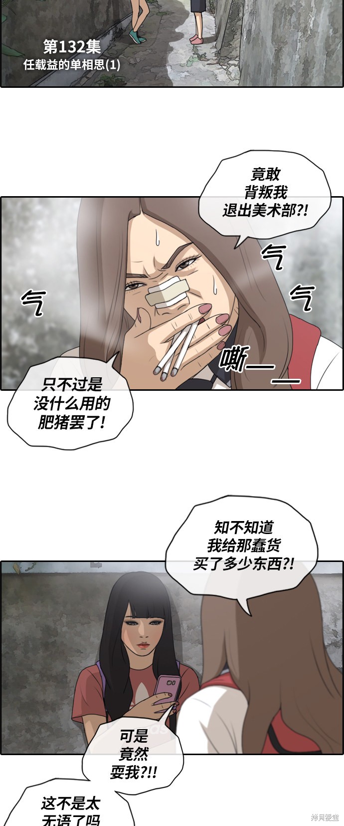 《青春白卷》漫画最新章节第132话免费下拉式在线观看章节第【3】张图片