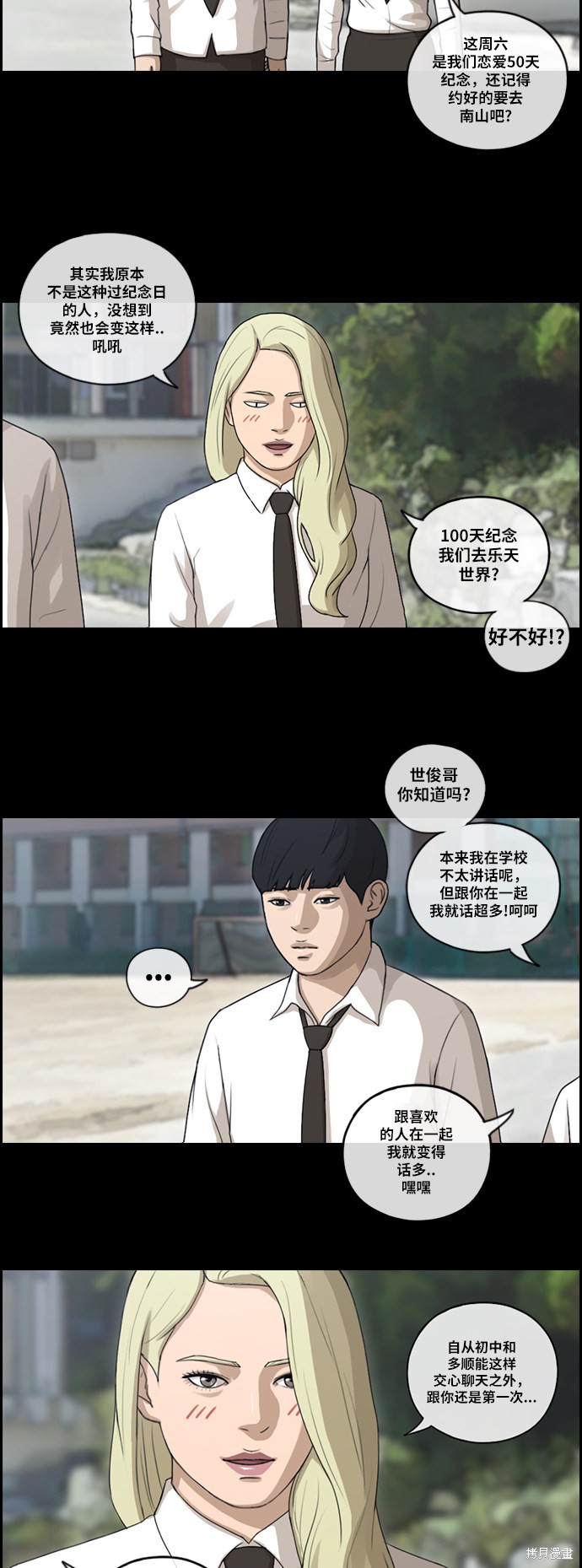 《青春白卷》漫画最新章节第96话免费下拉式在线观看章节第【5】张图片