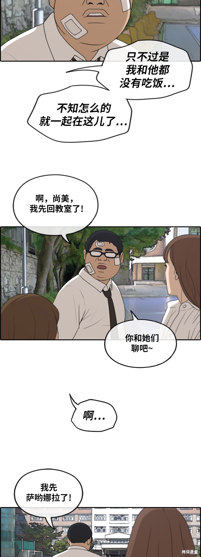 《青春白卷》漫画最新章节第256话免费下拉式在线观看章节第【31】张图片