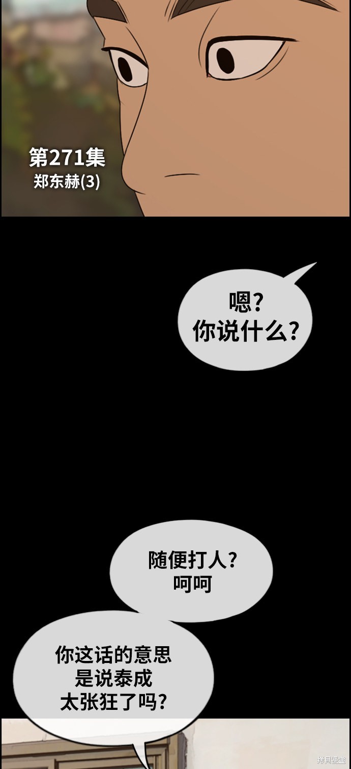 《青春白卷》漫画最新章节第271话免费下拉式在线观看章节第【6】张图片