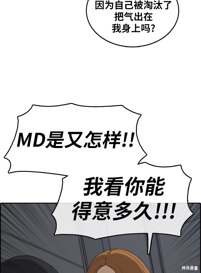 《青春白卷》漫画最新章节第297话免费下拉式在线观看章节第【79】张图片