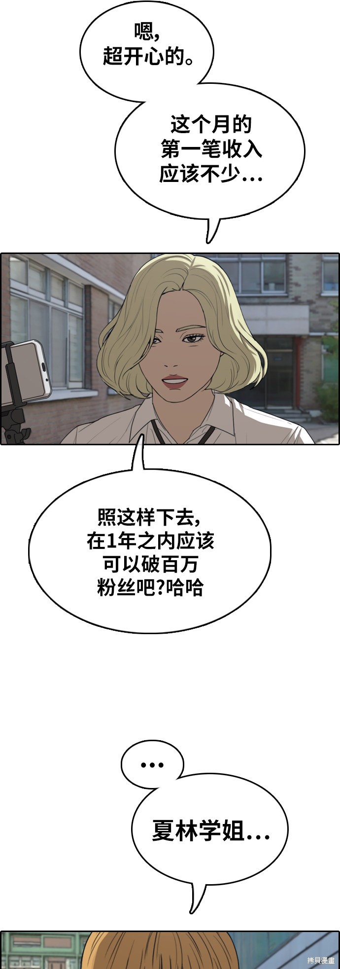 《青春白卷》漫画最新章节第361话免费下拉式在线观看章节第【40】张图片