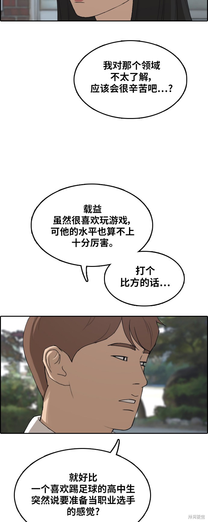 《青春白卷》漫画最新章节第306话免费下拉式在线观看章节第【38】张图片