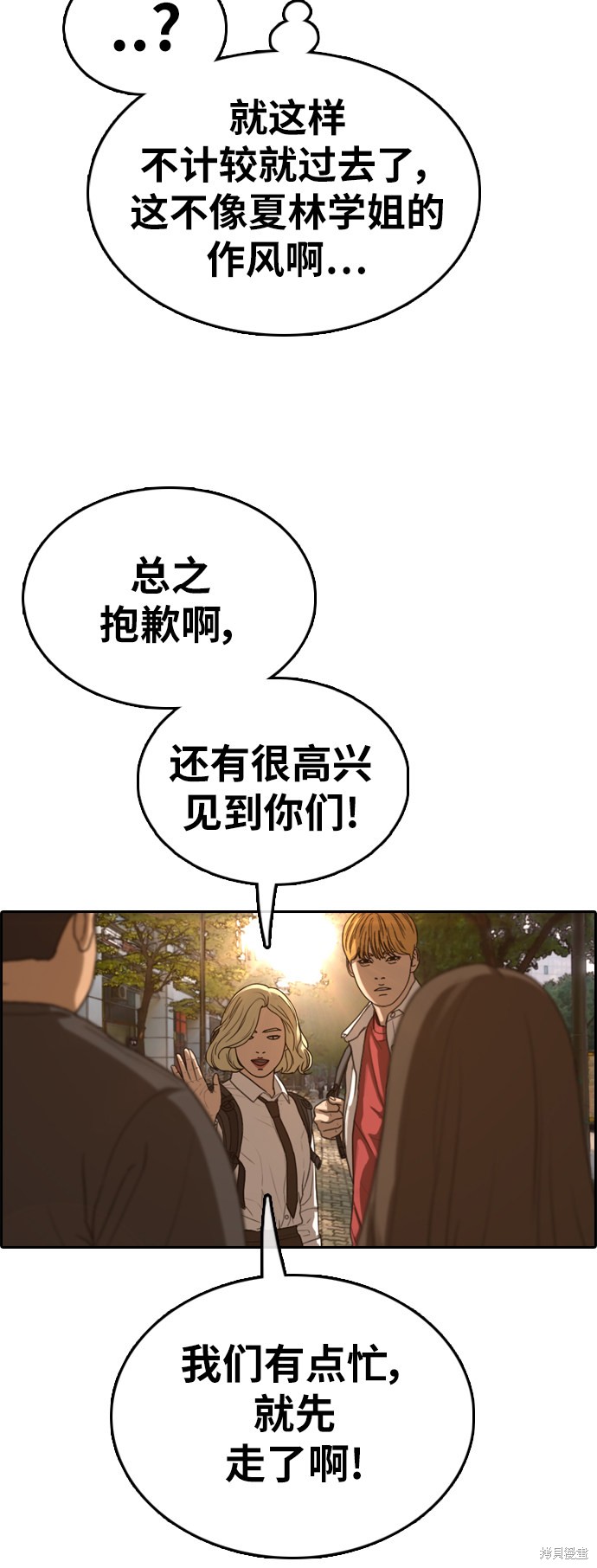 《青春白卷》漫画最新章节第354话免费下拉式在线观看章节第【39】张图片