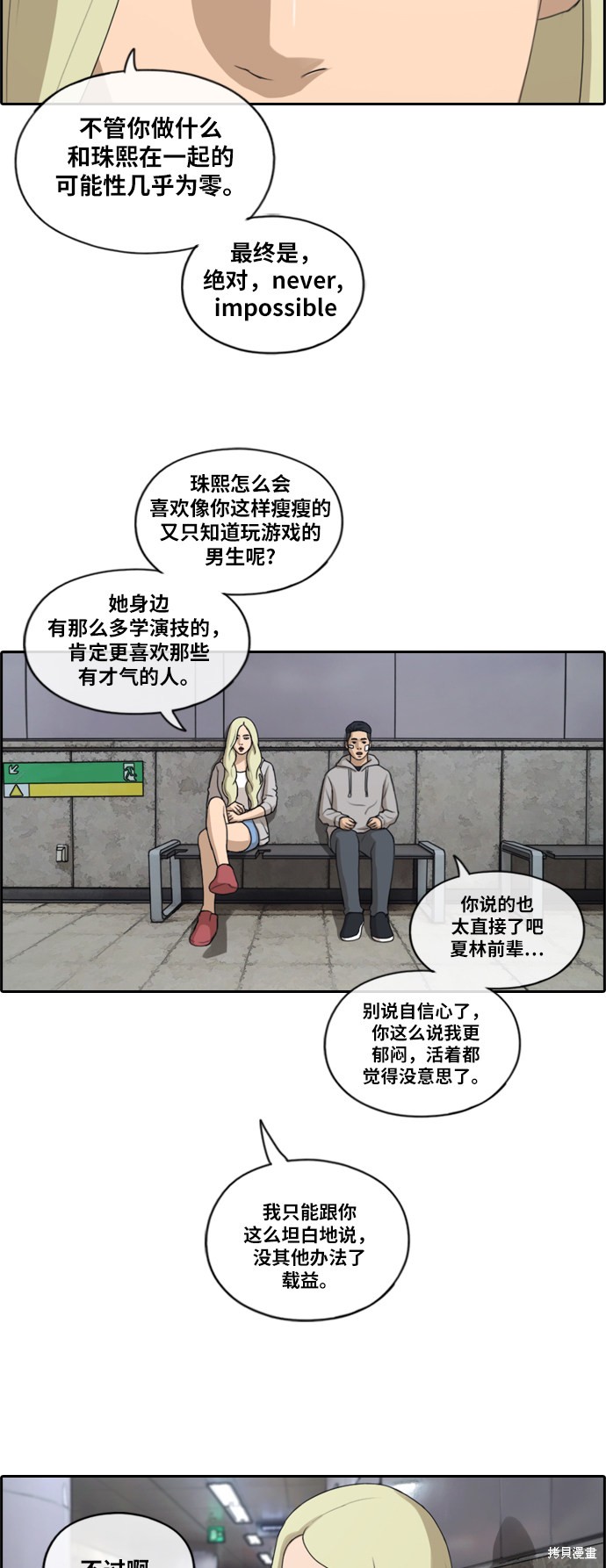 《青春白卷》漫画最新章节第159话免费下拉式在线观看章节第【17】张图片