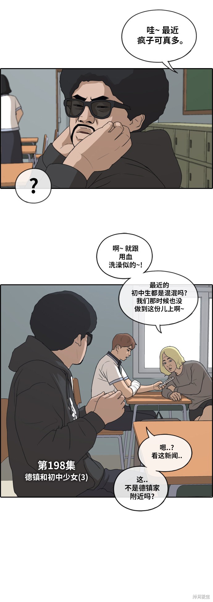 《青春白卷》漫画最新章节第198话免费下拉式在线观看章节第【3】张图片