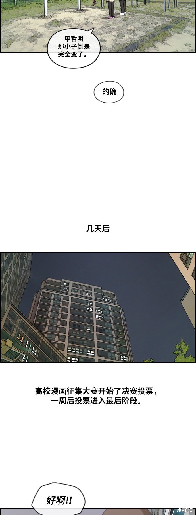 《青春白卷》漫画最新章节第184话免费下拉式在线观看章节第【35】张图片