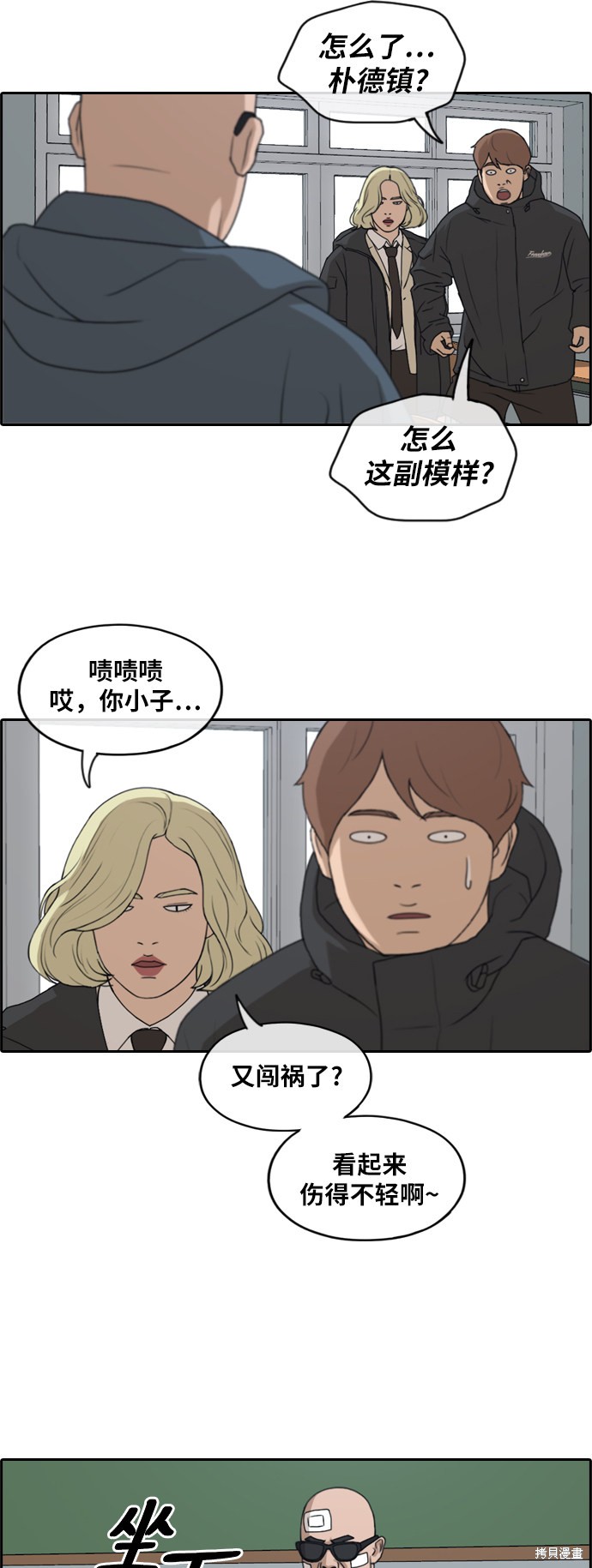 《青春白卷》漫画最新章节第260话免费下拉式在线观看章节第【36】张图片