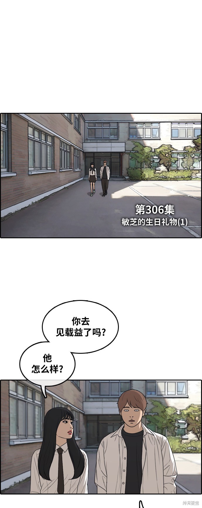 《青春白卷》漫画最新章节第306话免费下拉式在线观看章节第【35】张图片