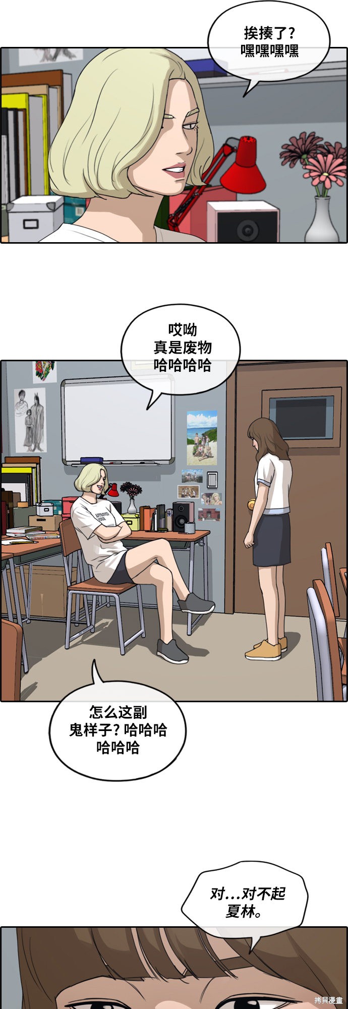 《青春白卷》漫画最新章节第249话免费下拉式在线观看章节第【31】张图片