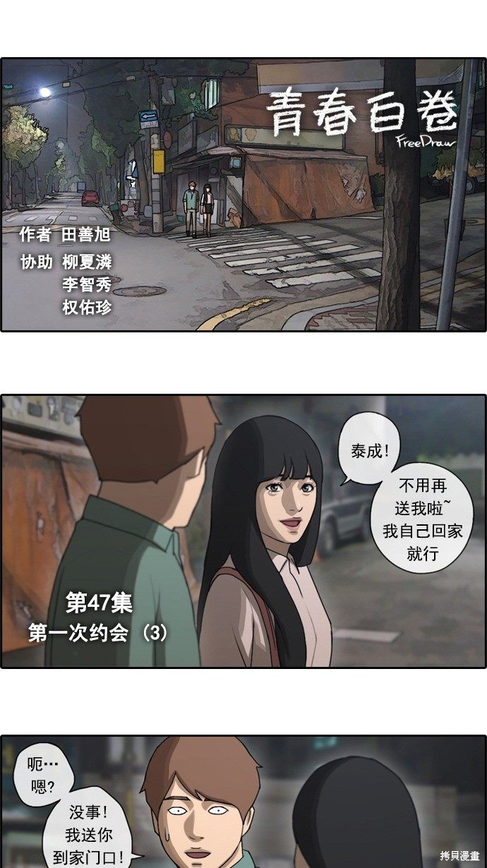 《青春白卷》漫画最新章节第47话免费下拉式在线观看章节第【2】张图片