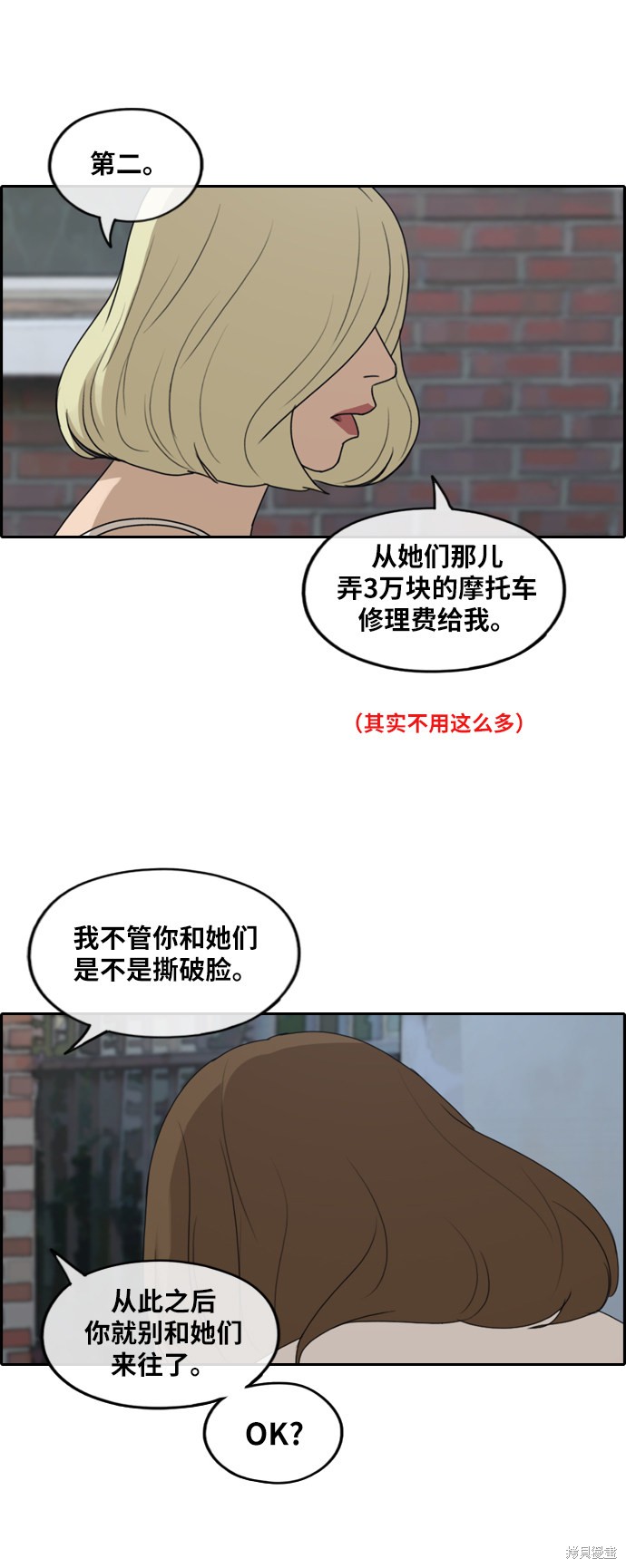 《青春白卷》漫画最新章节第248话免费下拉式在线观看章节第【30】张图片