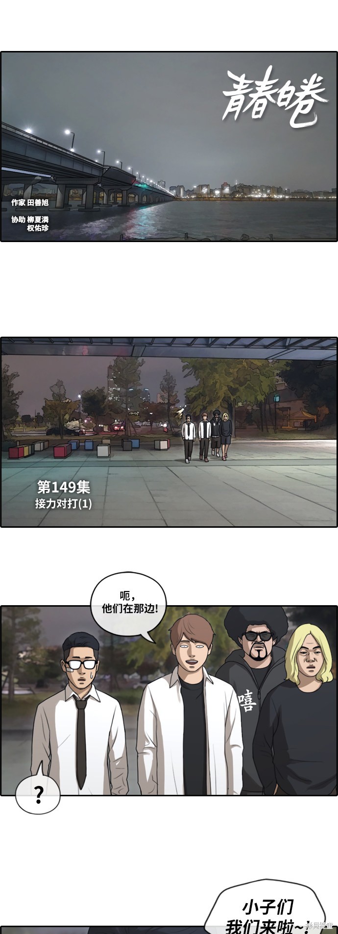 《青春白卷》漫画最新章节第149话免费下拉式在线观看章节第【2】张图片