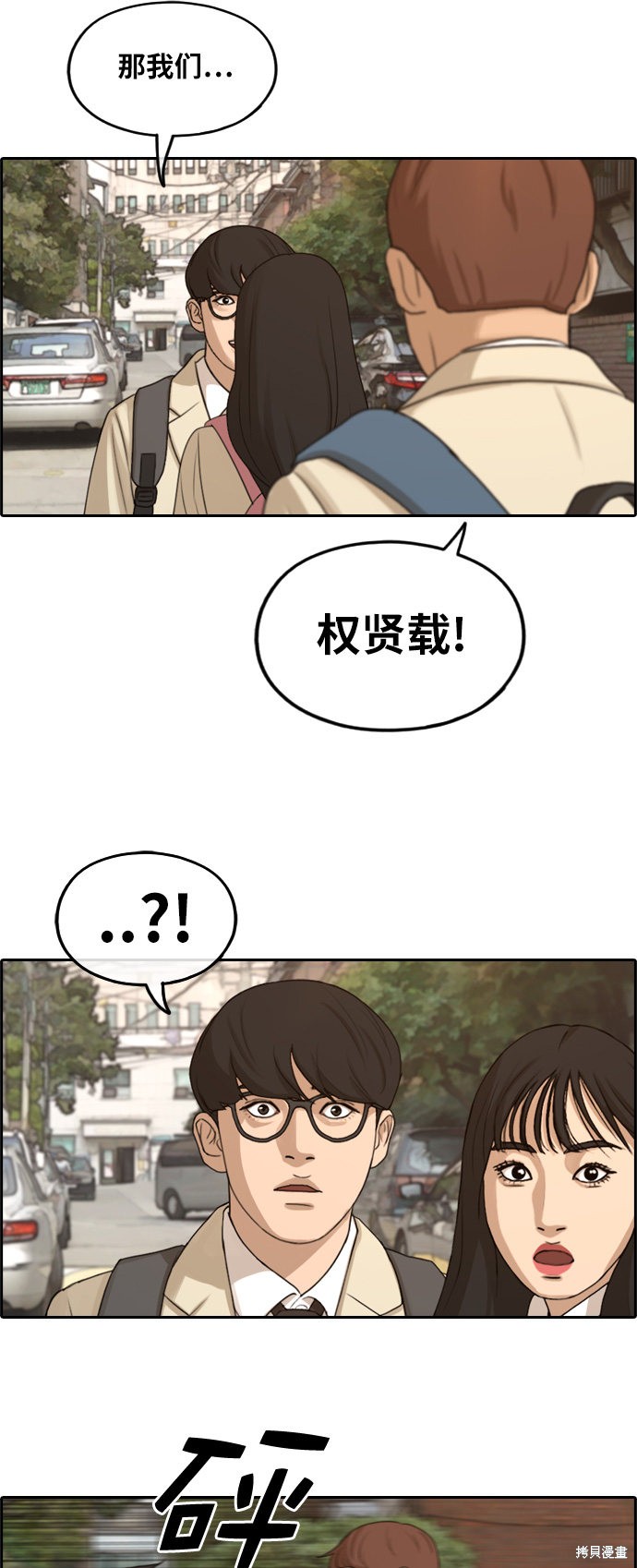 《青春白卷》漫画最新章节第284话免费下拉式在线观看章节第【47】张图片