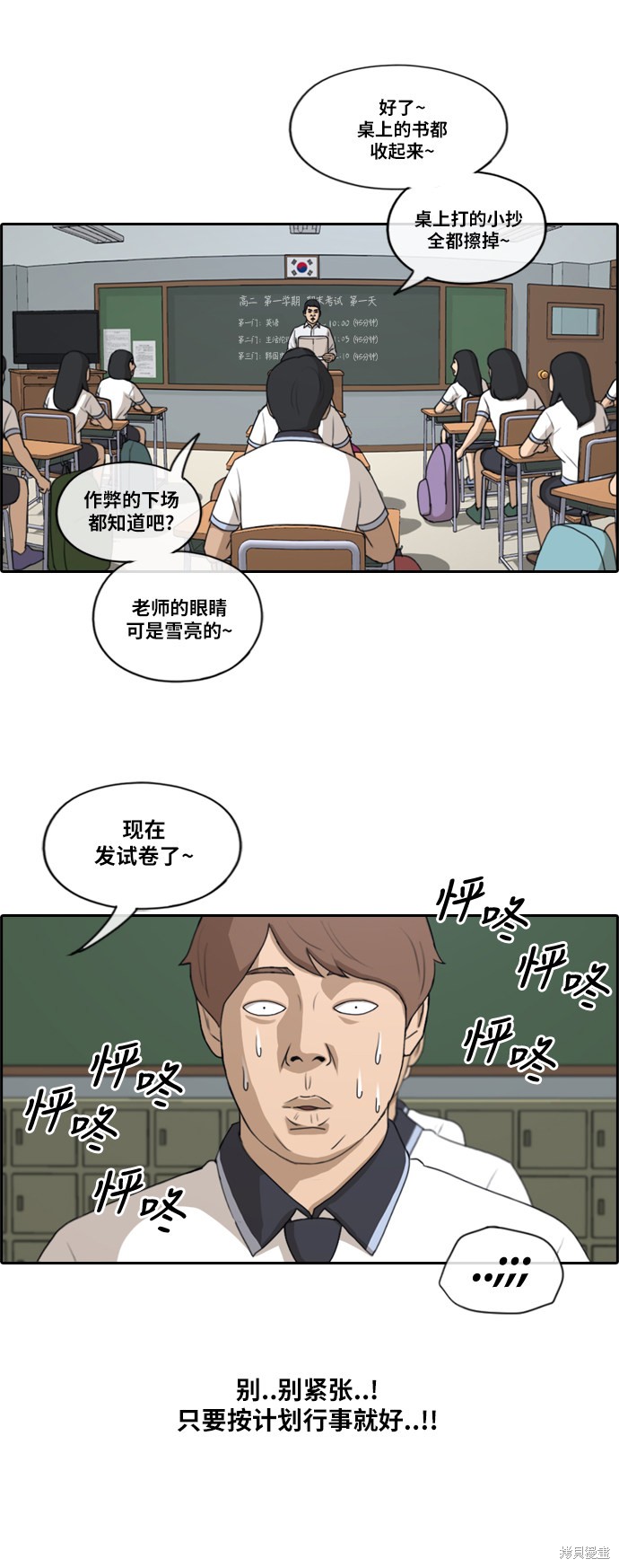 《青春白卷》漫画最新章节第194话免费下拉式在线观看章节第【33】张图片