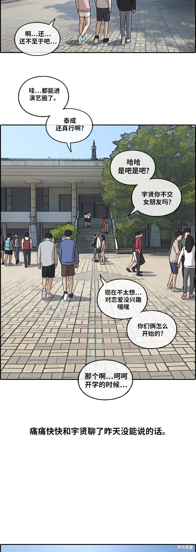 《青春白卷》漫画最新章节第143话免费下拉式在线观看章节第【28】张图片