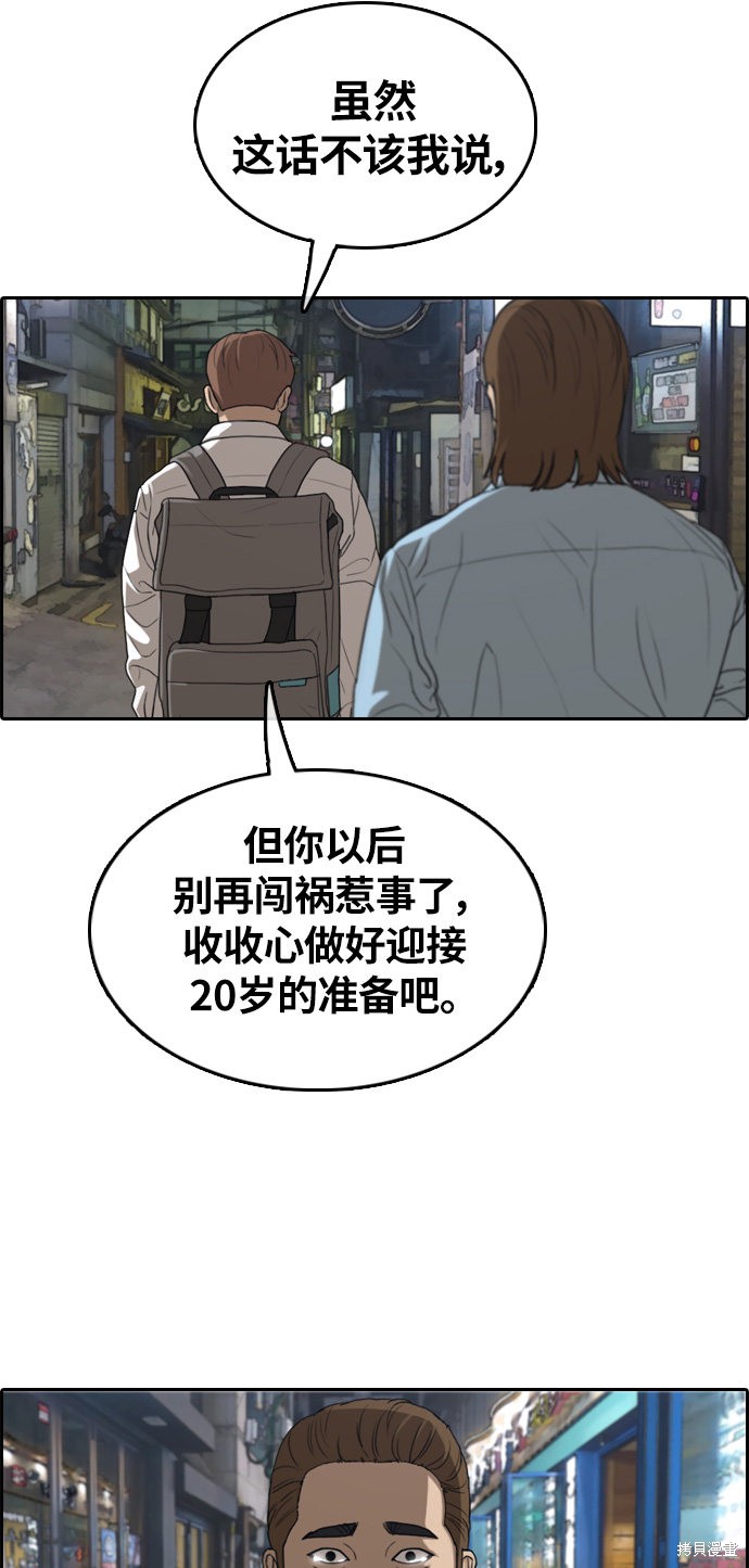 《青春白卷》漫画最新章节第313话免费下拉式在线观看章节第【43】张图片