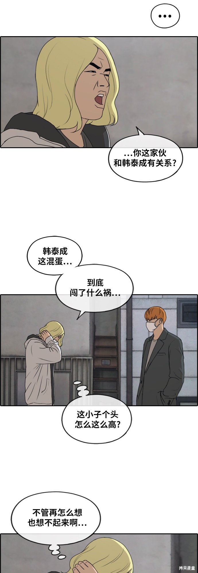 《青春白卷》漫画最新章节第260话免费下拉式在线观看章节第【14】张图片