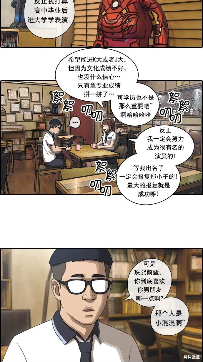 《青春白卷》漫画最新章节第70话免费下拉式在线观看章节第【24】张图片