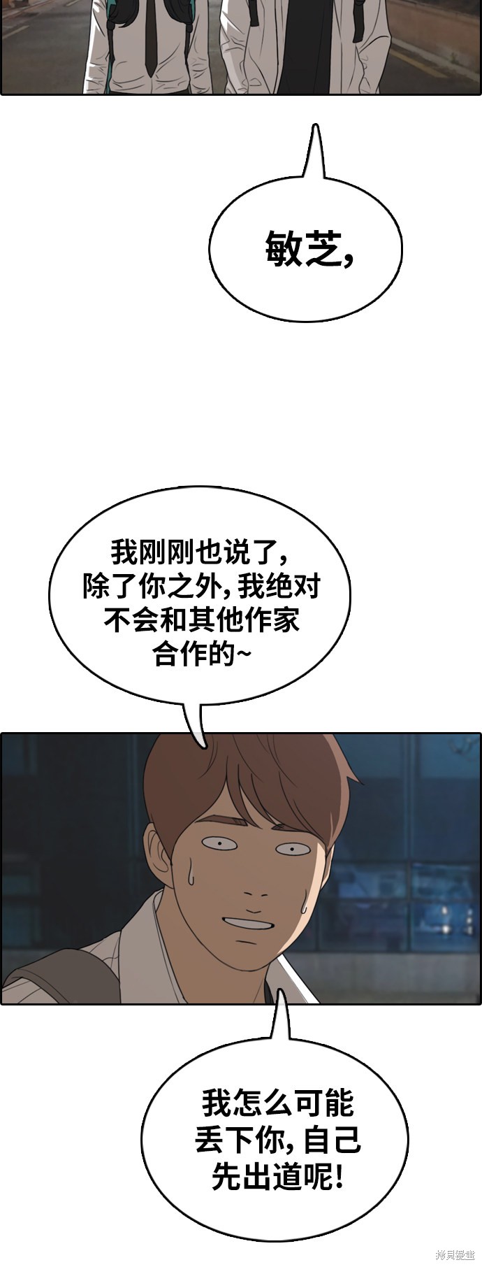 《青春白卷》漫画最新章节第367话免费下拉式在线观看章节第【48】张图片