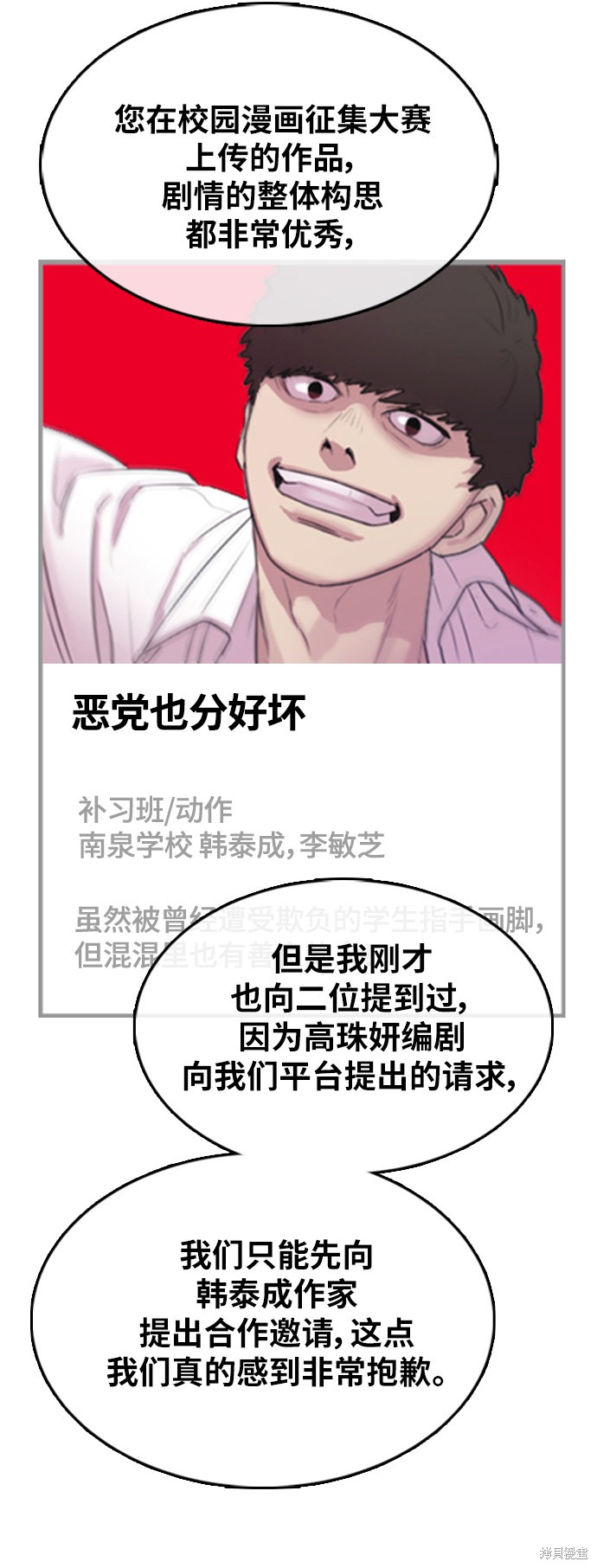 《青春白卷》漫画最新章节第367话免费下拉式在线观看章节第【41】张图片