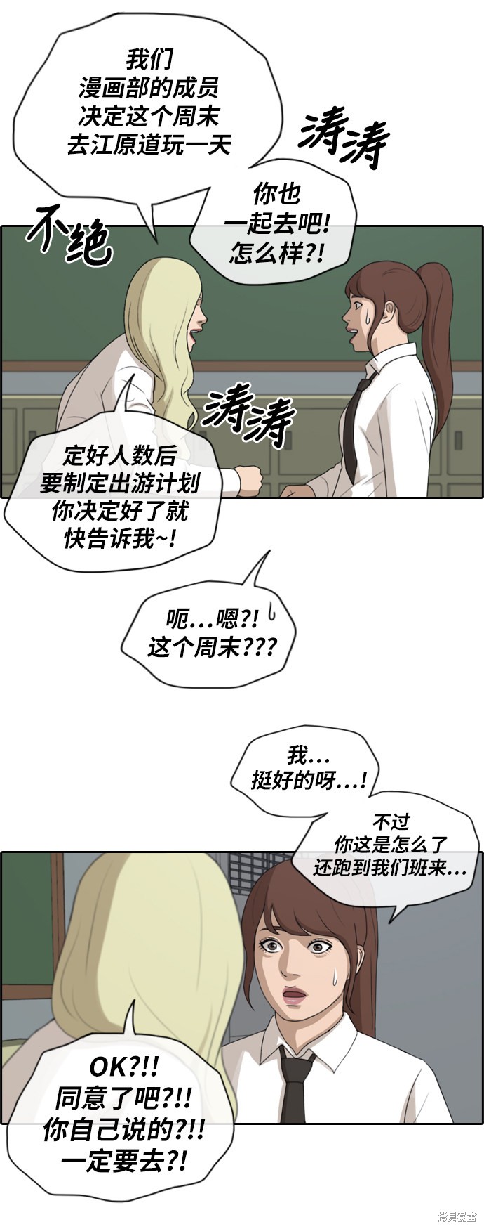 《青春白卷》漫画最新章节第158话免费下拉式在线观看章节第【18】张图片