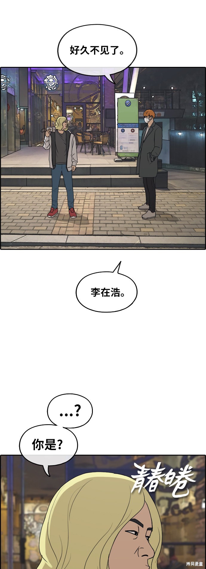 《青春白卷》漫画最新章节第260话免费下拉式在线观看章节第【3】张图片