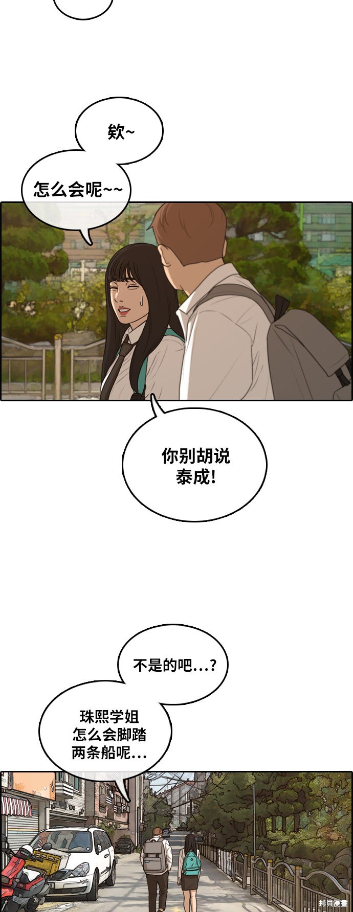 《青春白卷》漫画最新章节第302话免费下拉式在线观看章节第【44】张图片