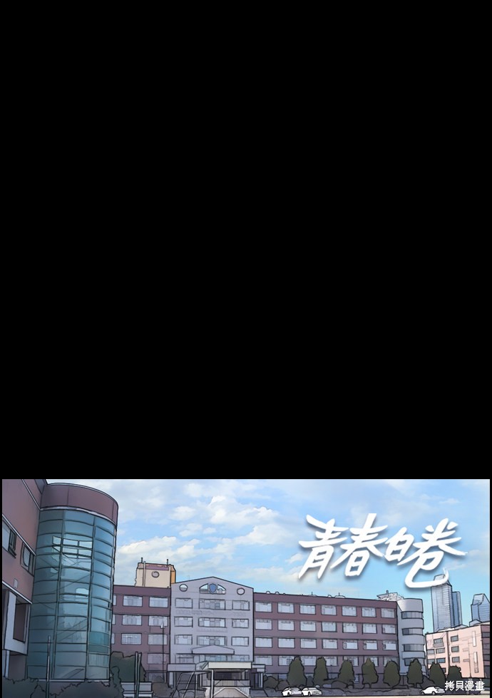 《青春白卷》漫画最新章节第333话免费下拉式在线观看章节第【6】张图片