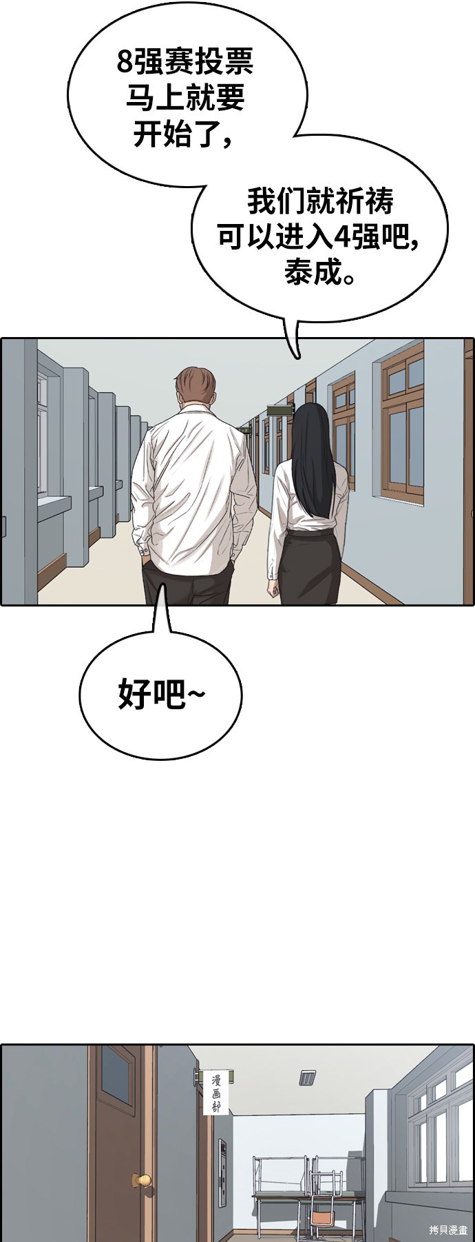 《青春白卷》漫画最新章节第346话免费下拉式在线观看章节第【41】张图片