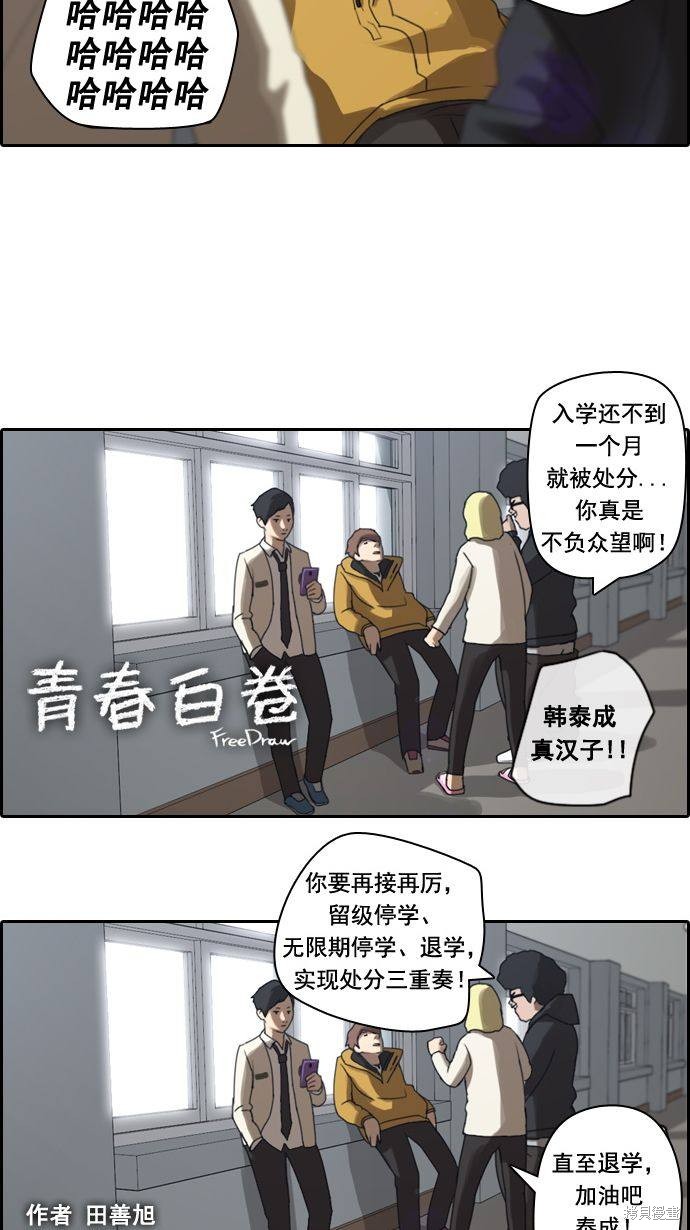 《青春白卷》漫画最新章节第10话免费下拉式在线观看章节第【3】张图片