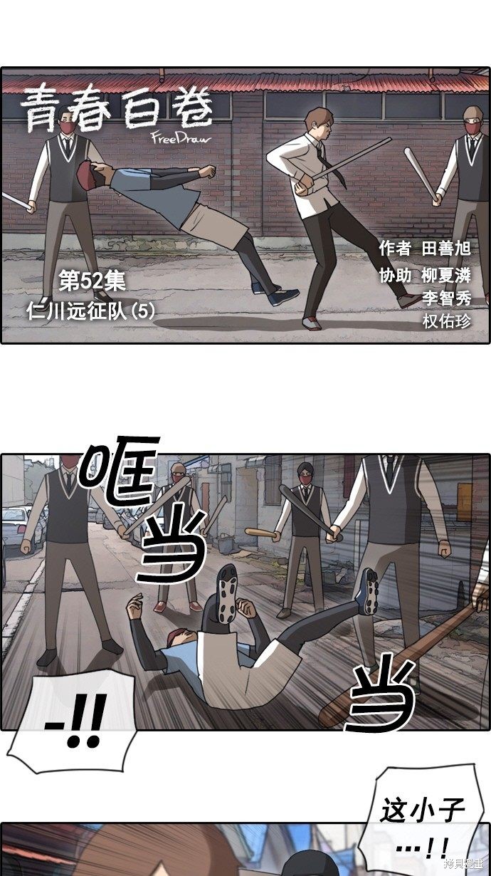 《青春白卷》漫画最新章节第52话免费下拉式在线观看章节第【2】张图片