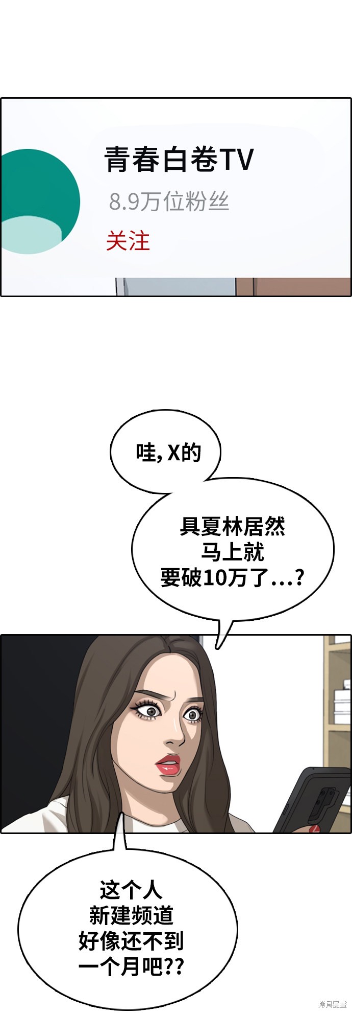 《青春白卷》漫画最新章节第361话免费下拉式在线观看章节第【51】张图片