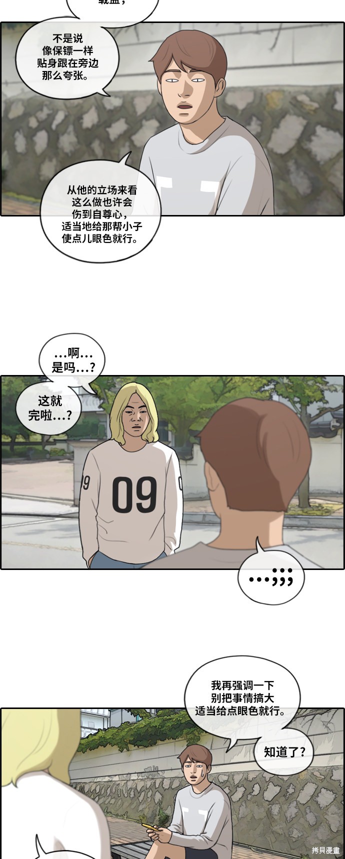 《青春白卷》漫画最新章节第141话免费下拉式在线观看章节第【15】张图片