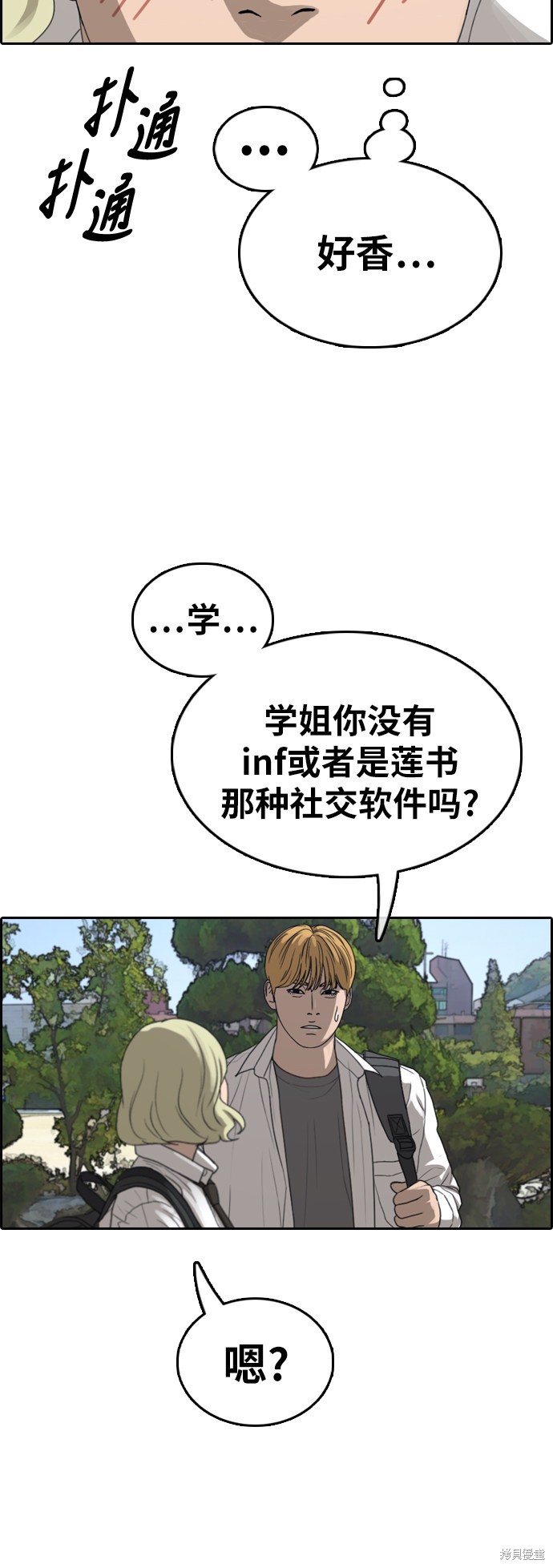 《青春白卷》漫画最新章节第351话免费下拉式在线观看章节第【14】张图片