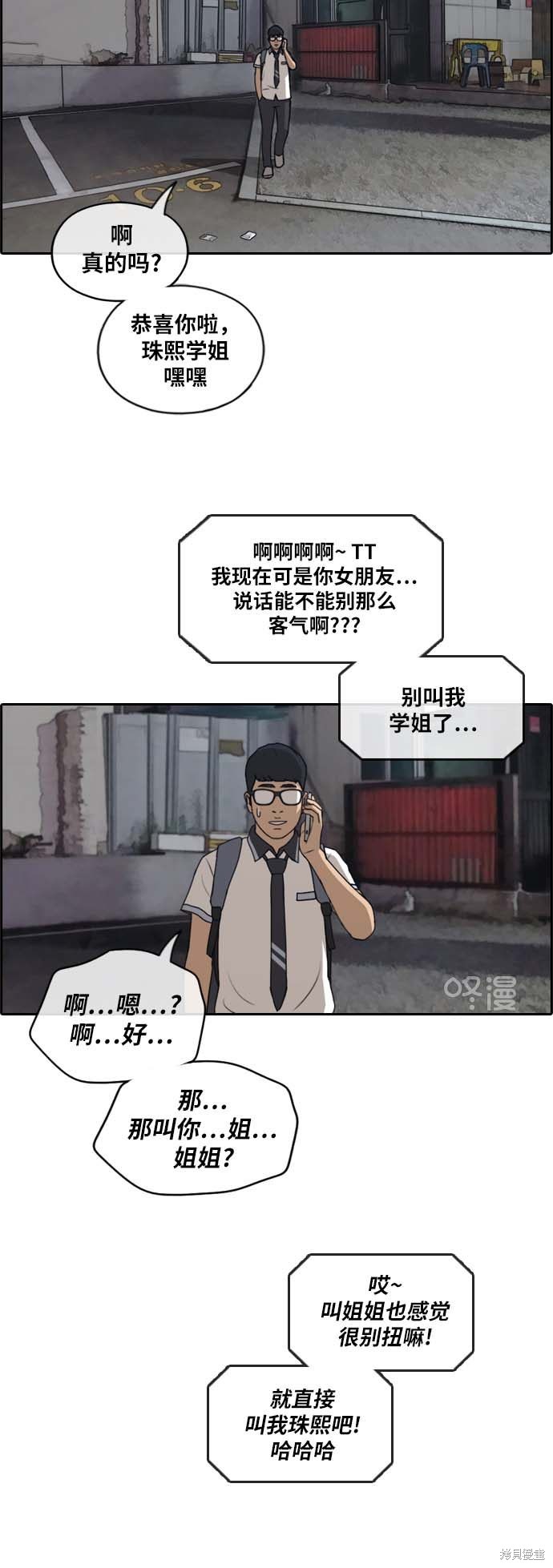 《青春白卷》漫画最新章节第224话免费下拉式在线观看章节第【24】张图片