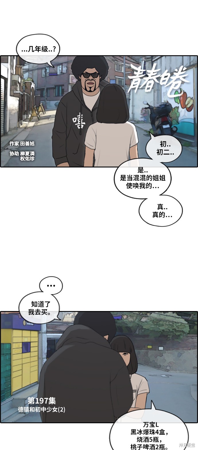 《青春白卷》漫画最新章节第197话免费下拉式在线观看章节第【2】张图片