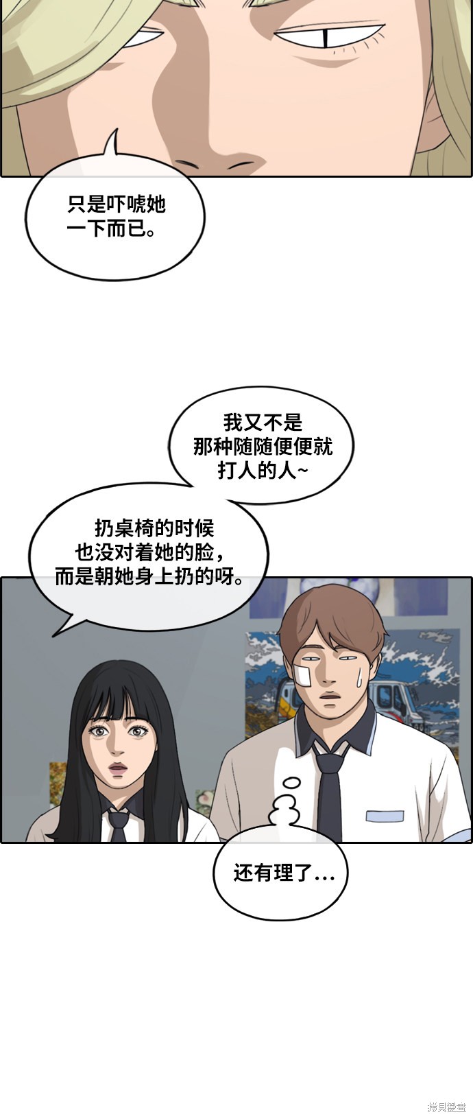 《青春白卷》漫画最新章节第250话免费下拉式在线观看章节第【30】张图片