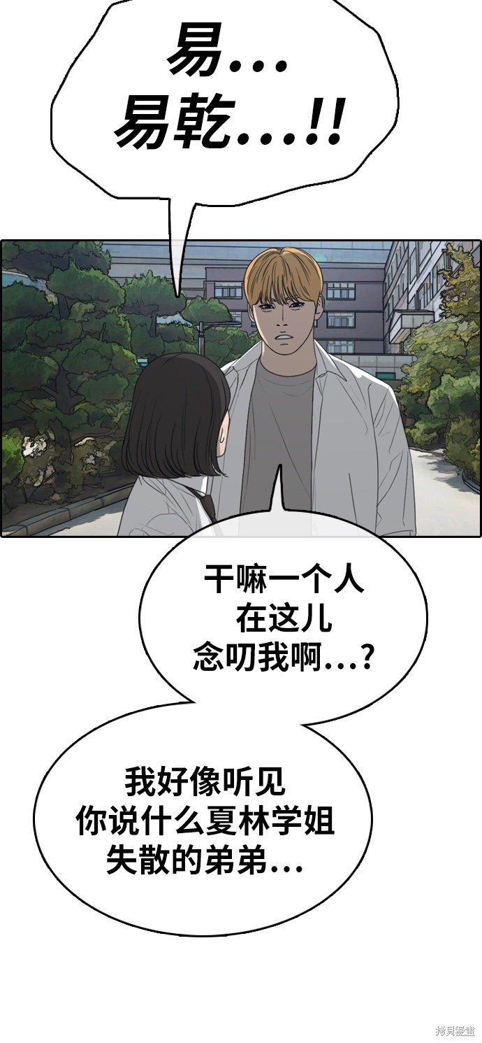 《青春白卷》漫画最新章节第327话免费下拉式在线观看章节第【32】张图片