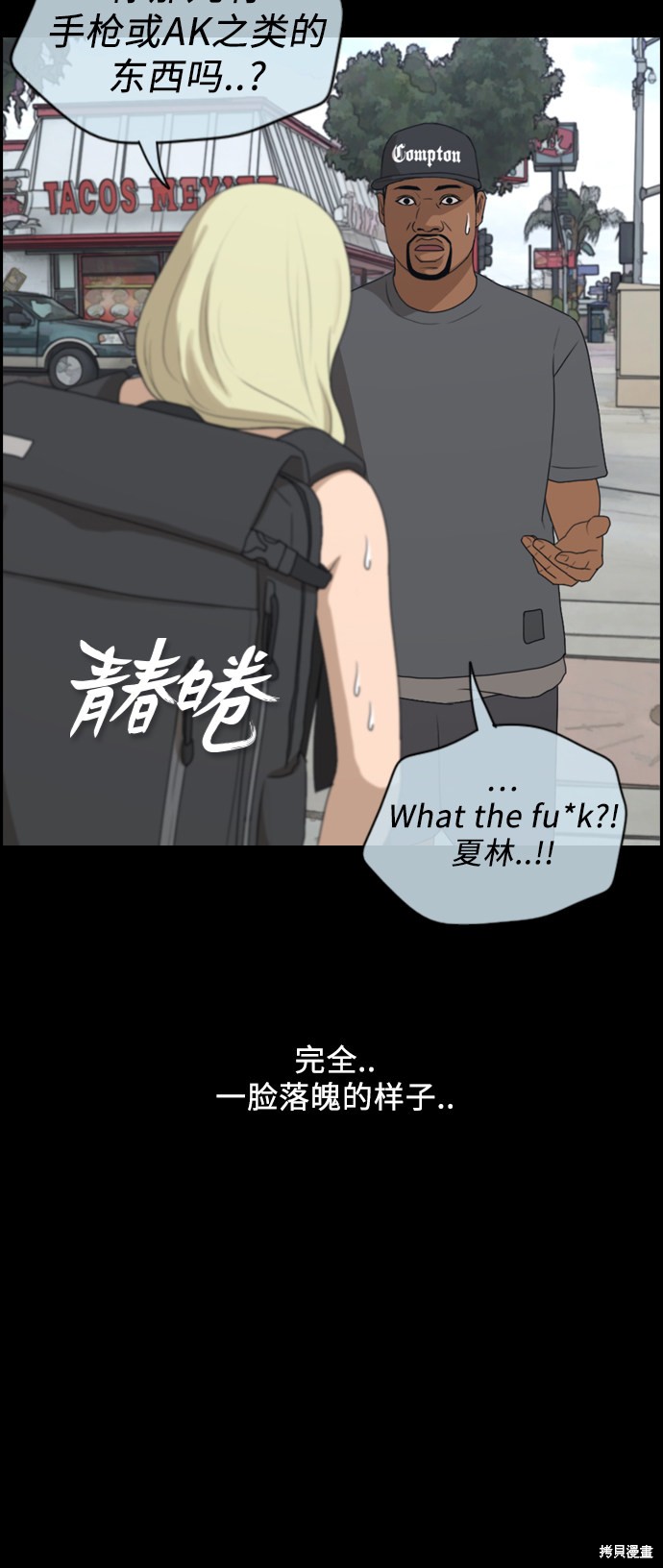 《青春白卷》漫画最新章节第204话免费下拉式在线观看章节第【5】张图片