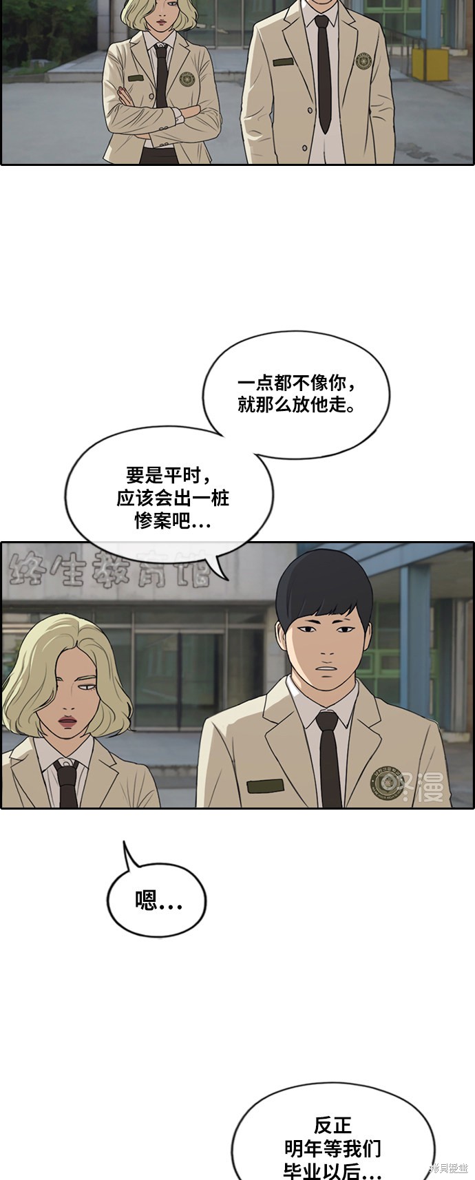 《青春白卷》漫画最新章节第279话免费下拉式在线观看章节第【31】张图片