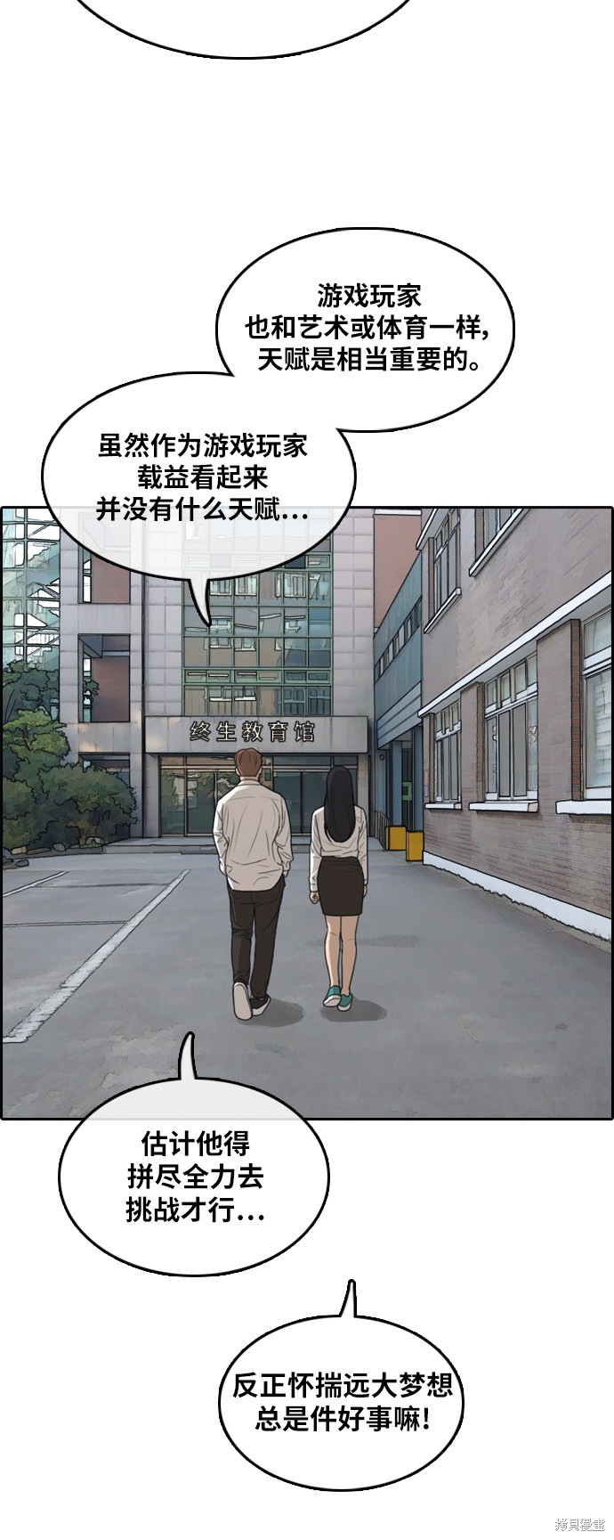 《青春白卷》漫画最新章节第306话免费下拉式在线观看章节第【39】张图片