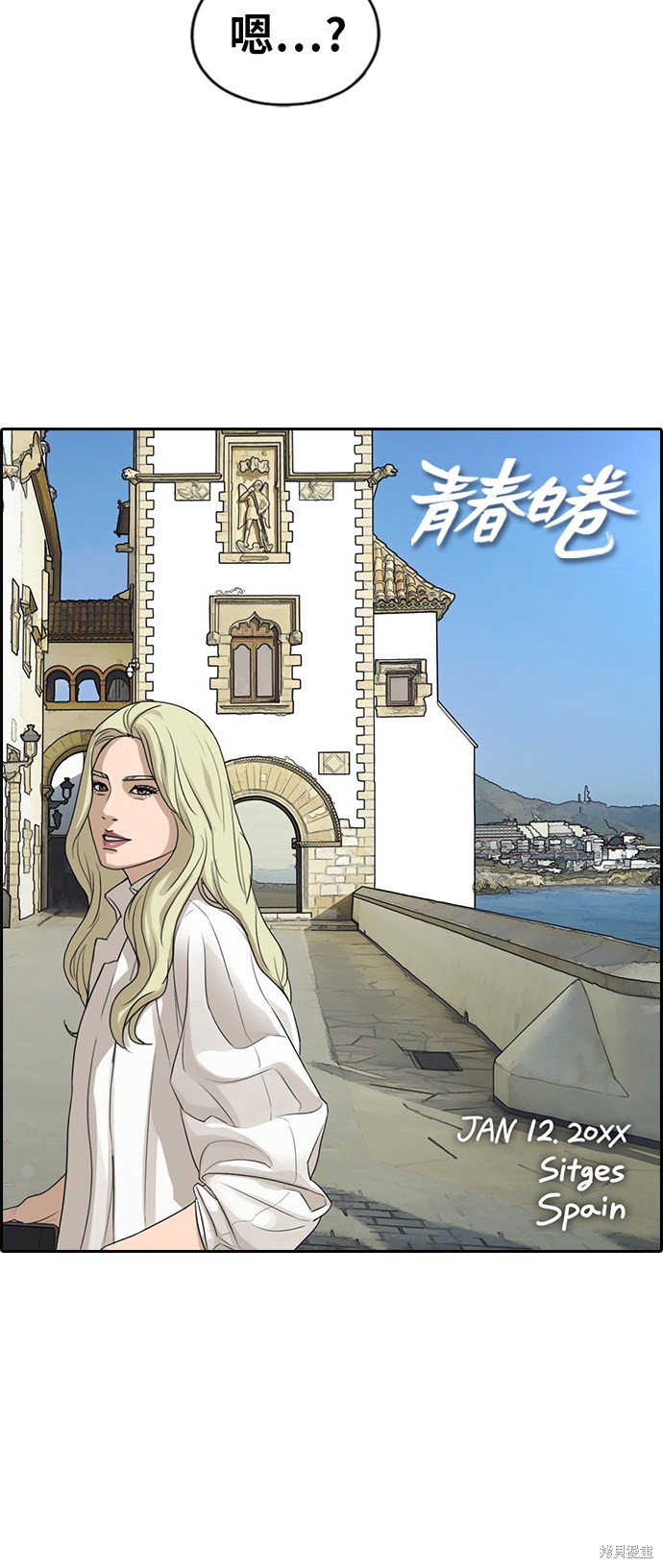 《青春白卷》漫画最新章节第280话免费下拉式在线观看章节第【6】张图片