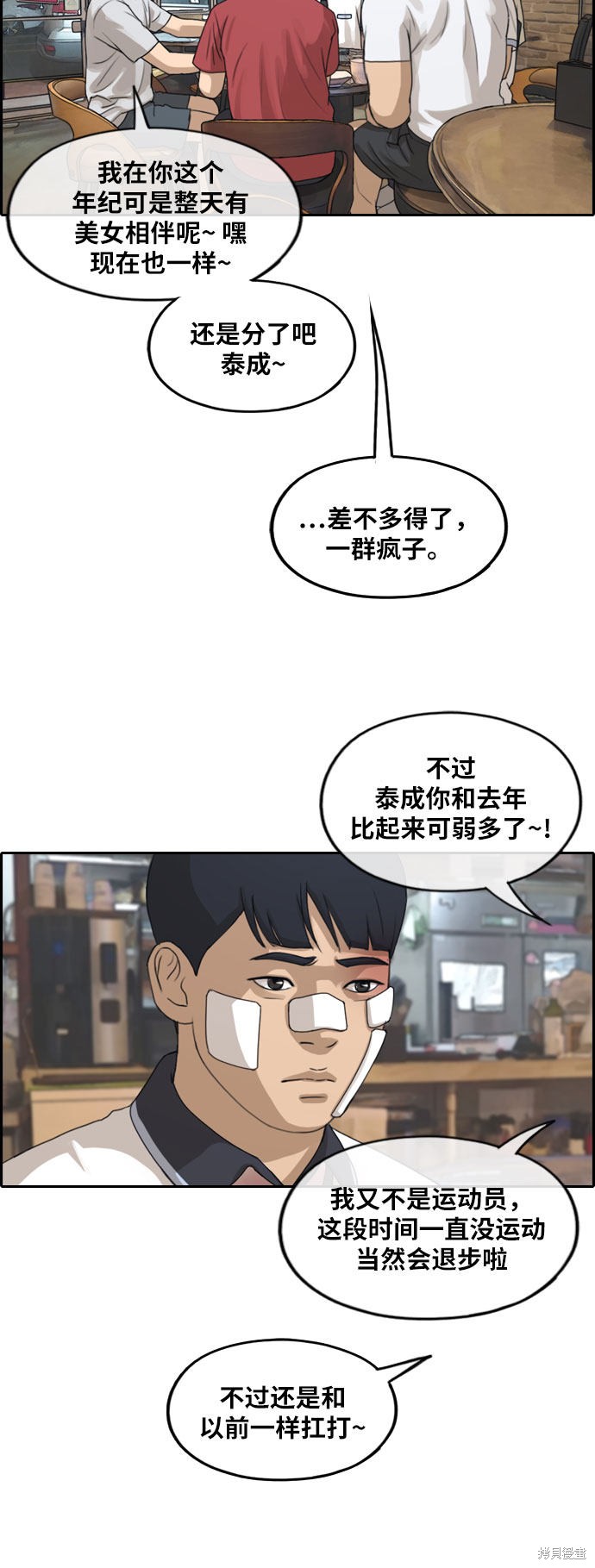 《青春白卷》漫画最新章节第245话免费下拉式在线观看章节第【31】张图片