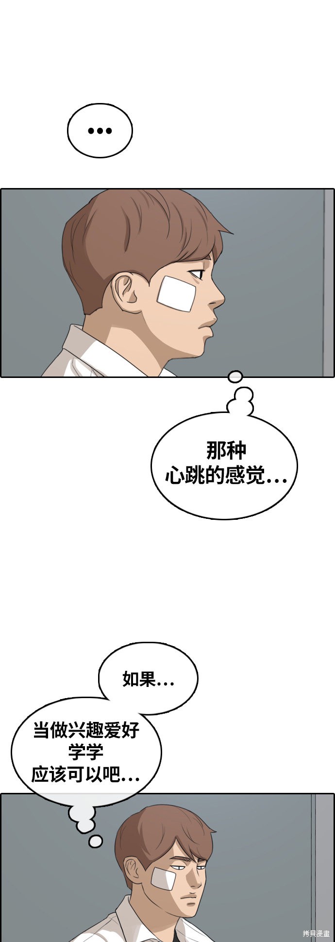 《青春白卷》漫画最新章节第314话免费下拉式在线观看章节第【2】张图片