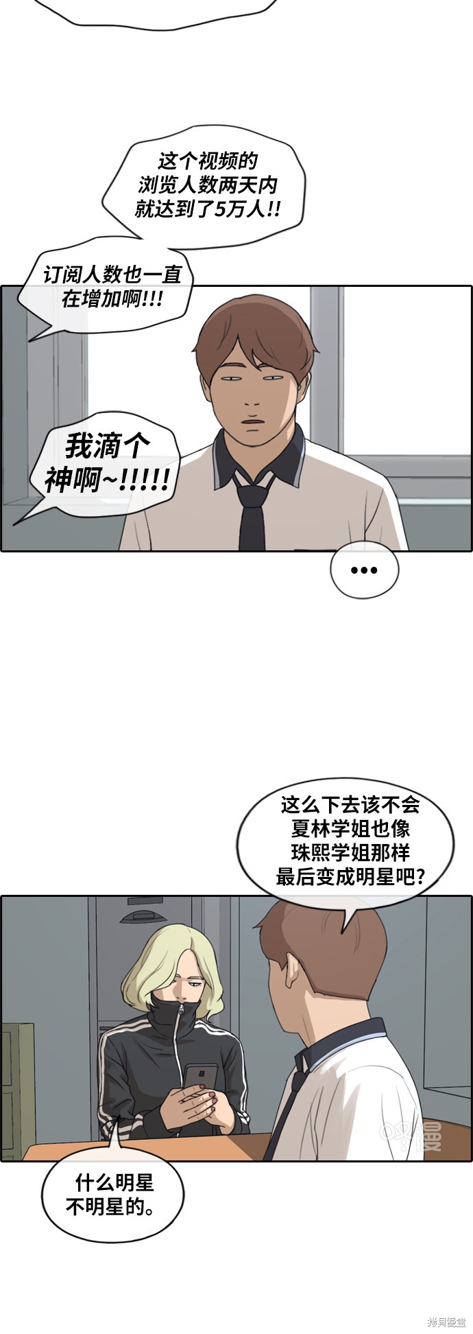 《青春白卷》漫画最新章节第228话免费下拉式在线观看章节第【23】张图片