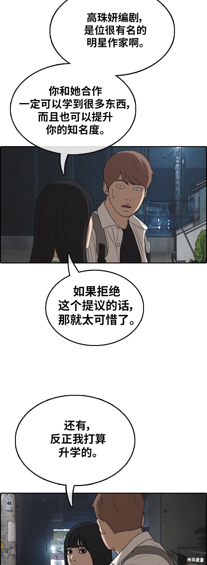 《青春白卷》漫画最新章节第367话免费下拉式在线观看章节第【51】张图片