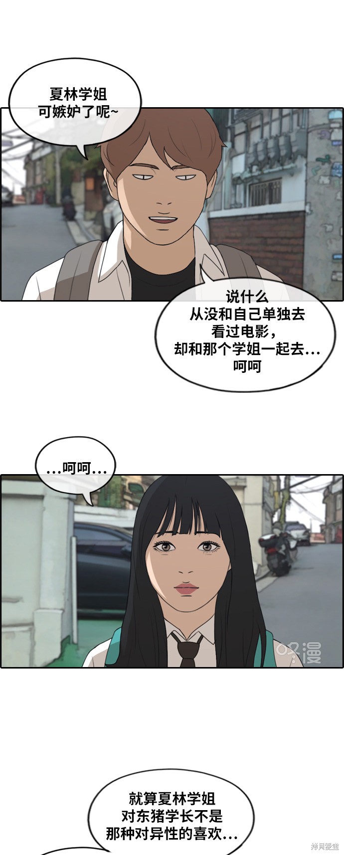 《青春白卷》漫画最新章节第253话免费下拉式在线观看章节第【26】张图片